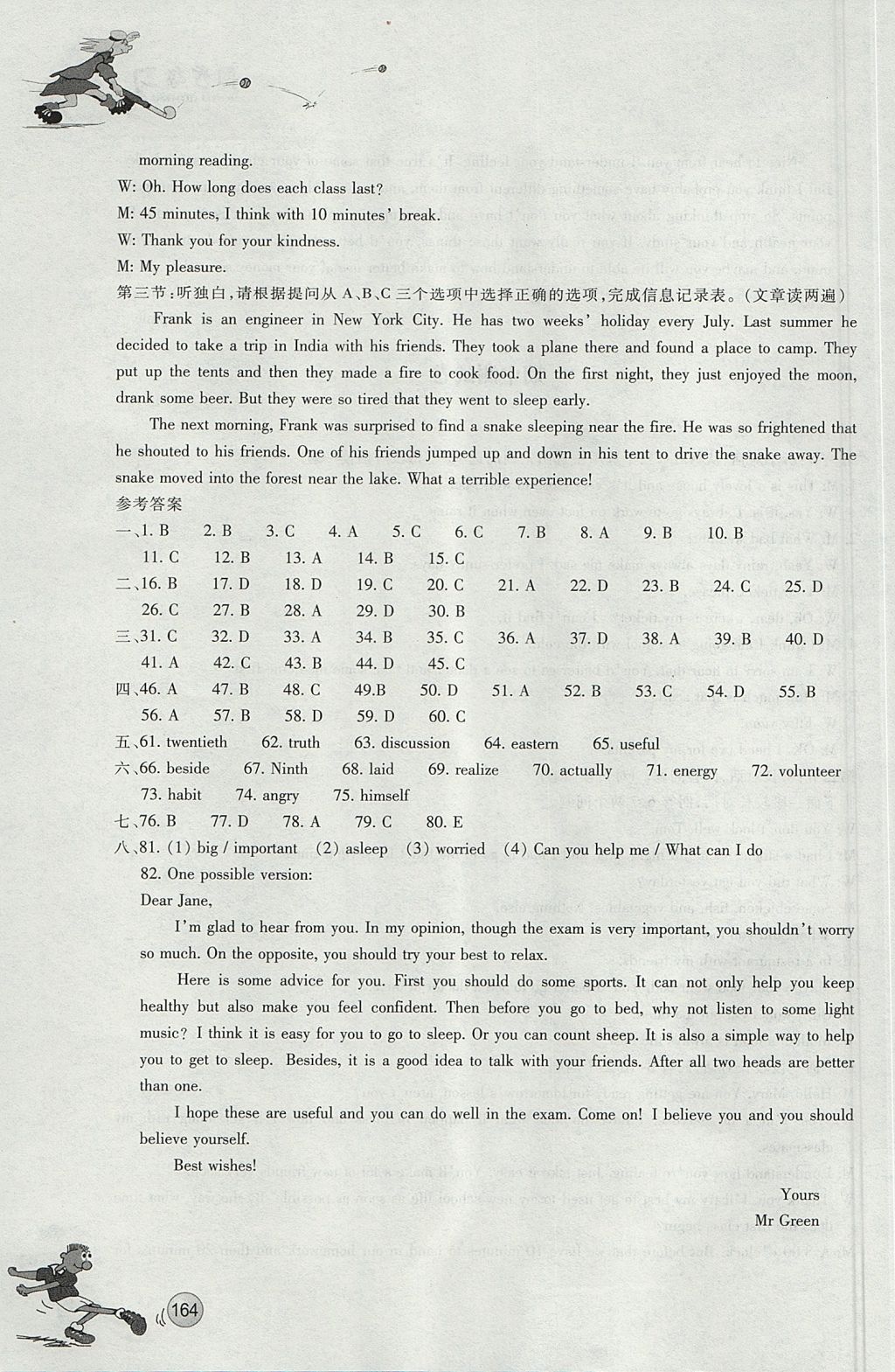 2017年同步練習(xí)九年級(jí)英語上冊外研版浙江教育出版社 參考答案