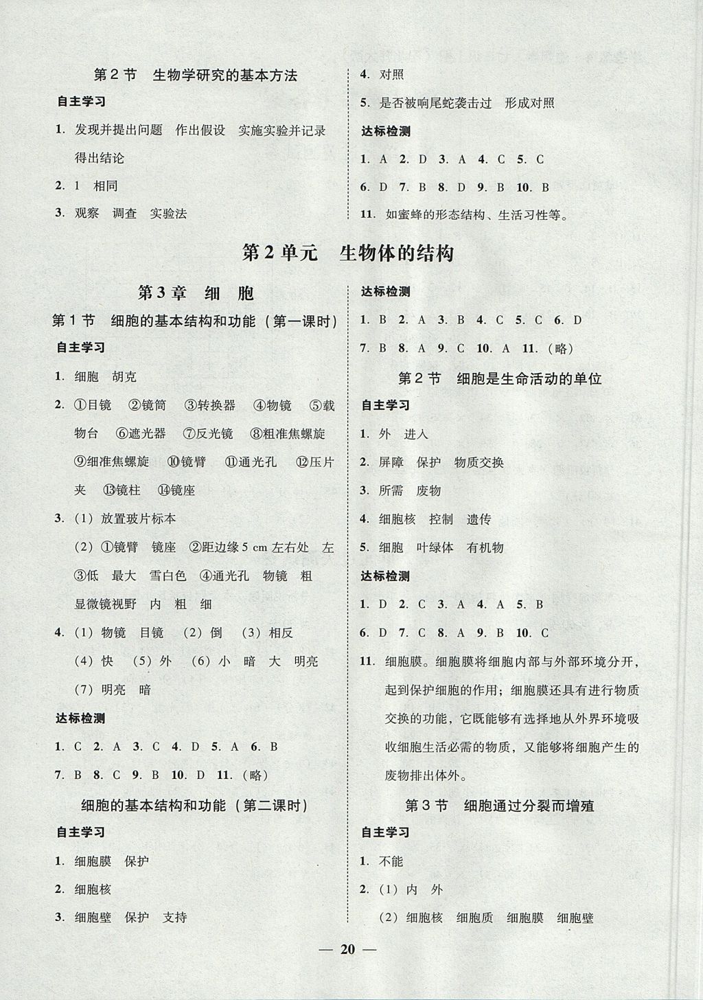 2017年南粤学典学考精练七年级生物学上册北师大版 参考答案