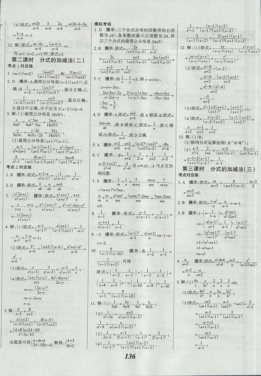 2017年全優(yōu)課堂考點集訓與滿分備考八年級數(shù)學上冊北京版 參考答案