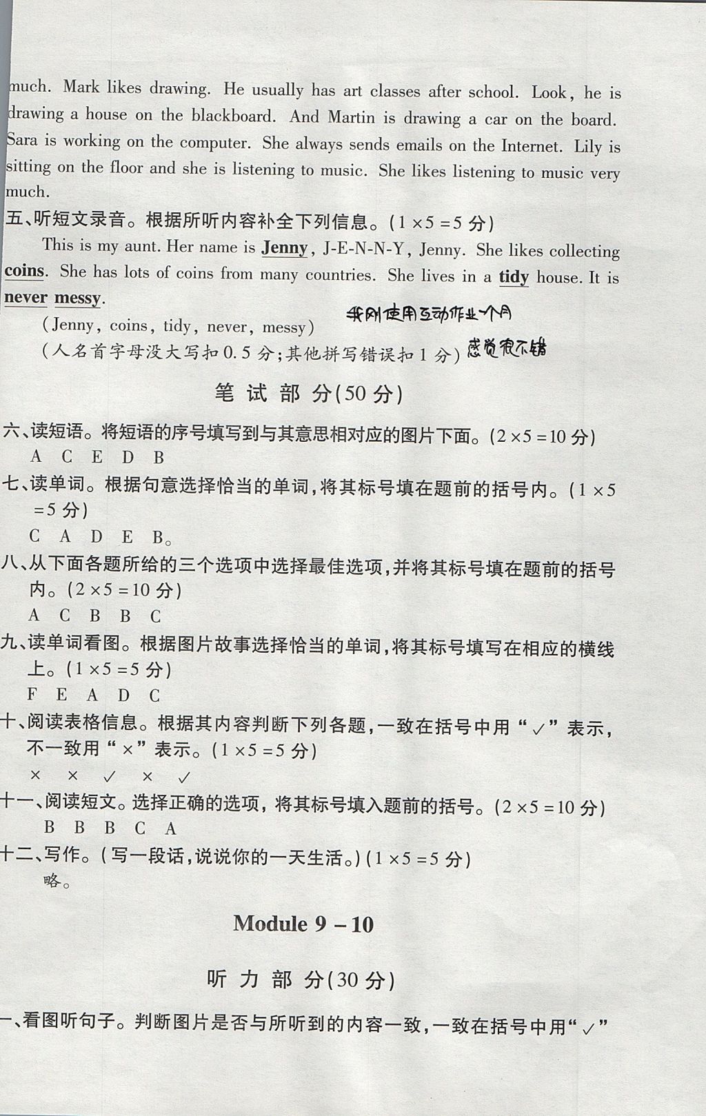 2017年小學(xué)英語(yǔ)目標(biāo)測(cè)試六年級(jí)上冊(cè)外研版 參考答案