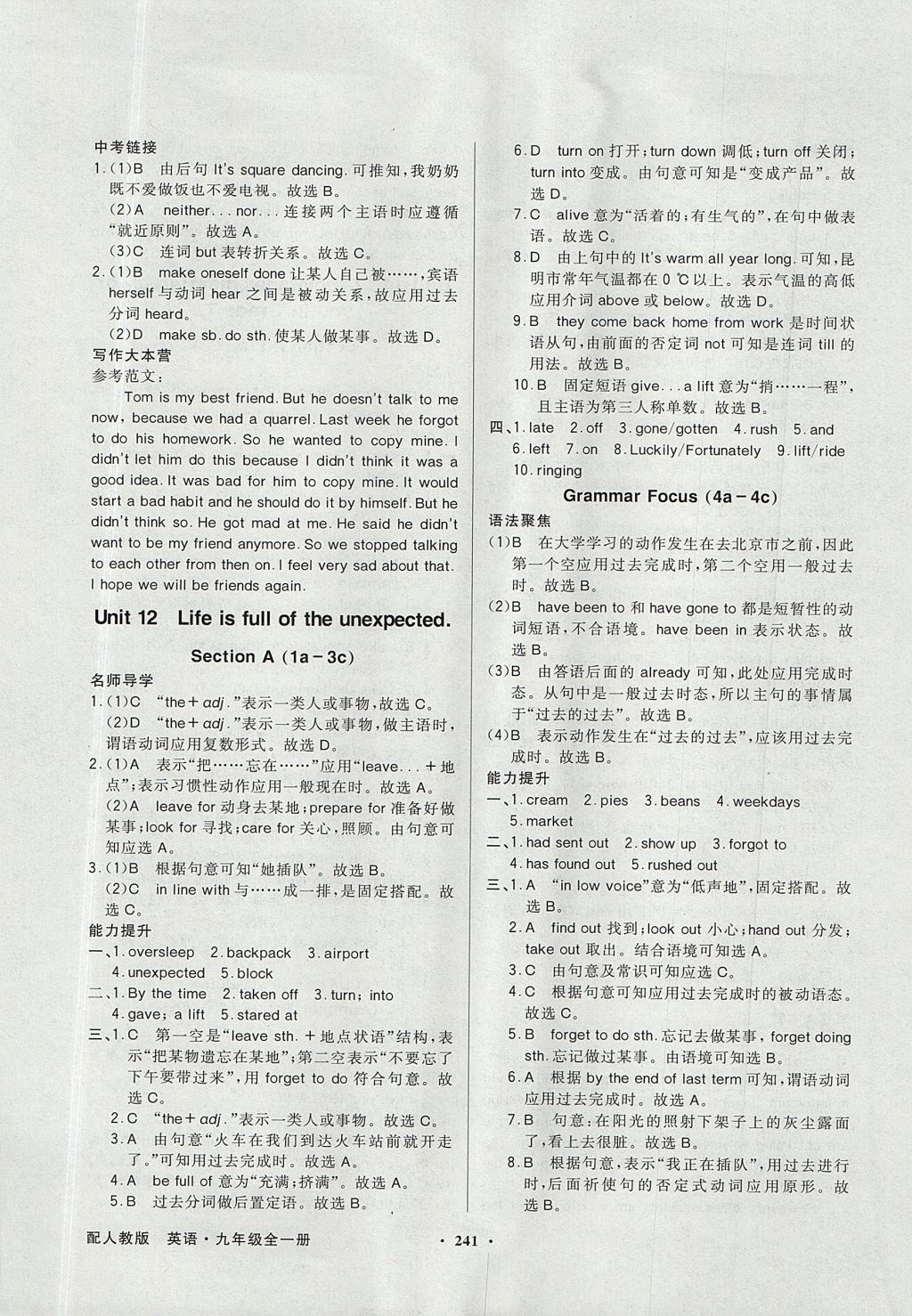 2017年同步導(dǎo)學(xué)與優(yōu)化訓(xùn)練九年級英語全一冊人教版 參考答案