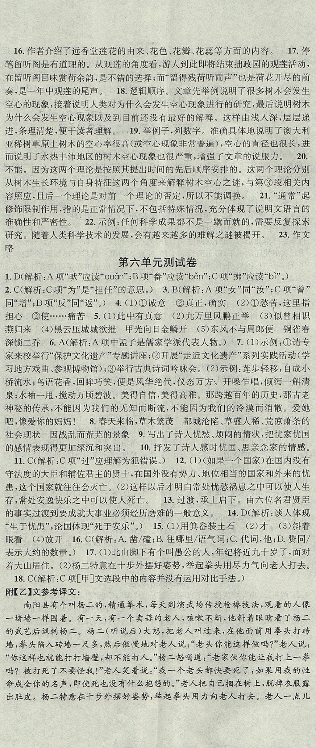 2017年名校課堂滾動(dòng)學(xué)習(xí)法八年級(jí)語(yǔ)文上冊(cè)人教版 參考答案