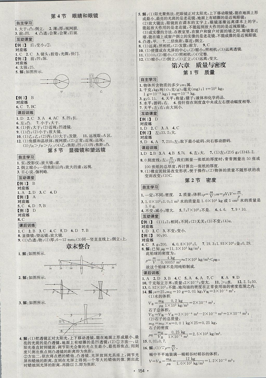 2017年優(yōu)學名師名題八年級物理上冊人教版 參考答案