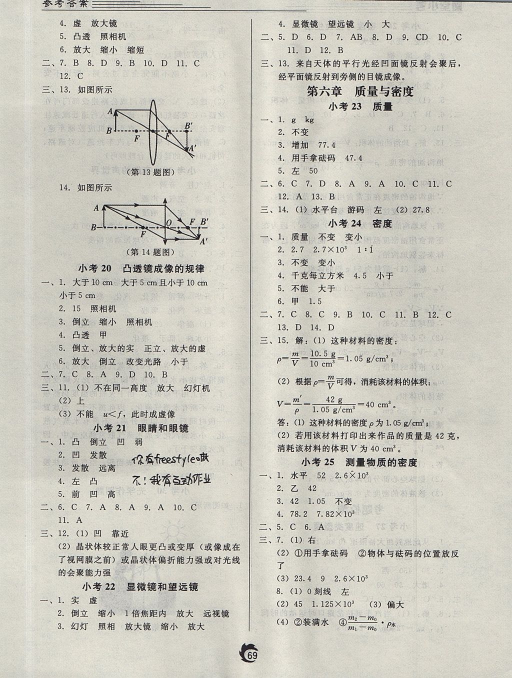 2017年隨堂小考八年級(jí)物理上冊(cè)人教版 參考答案