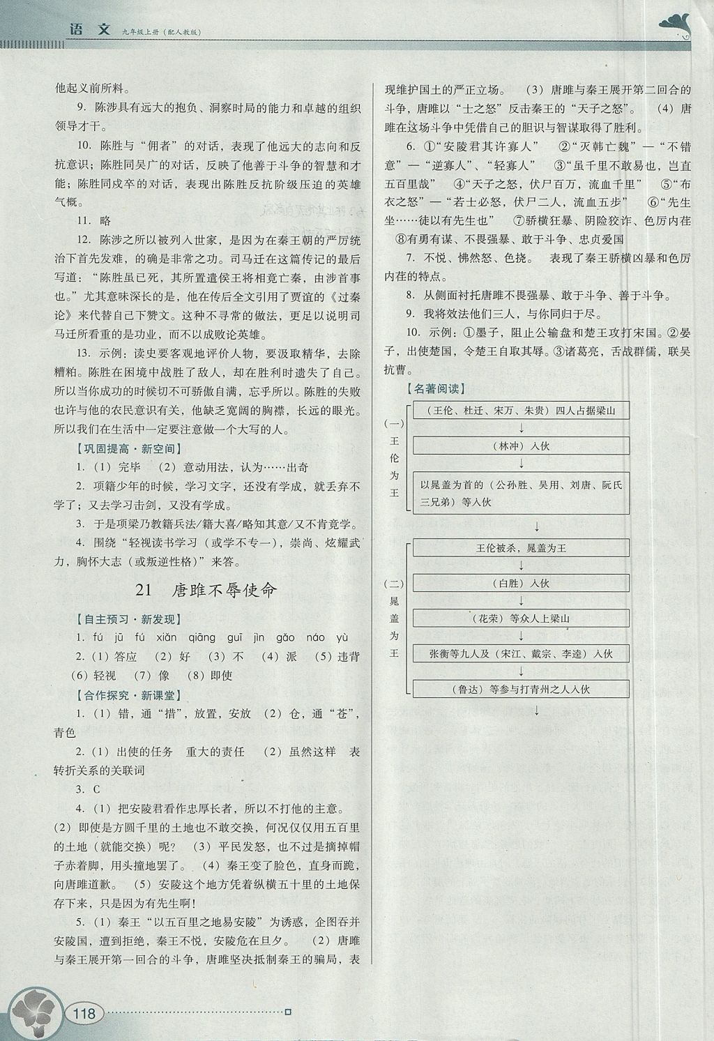 2017年南方新課堂金牌學案九年級語文上冊人教版 參考答案