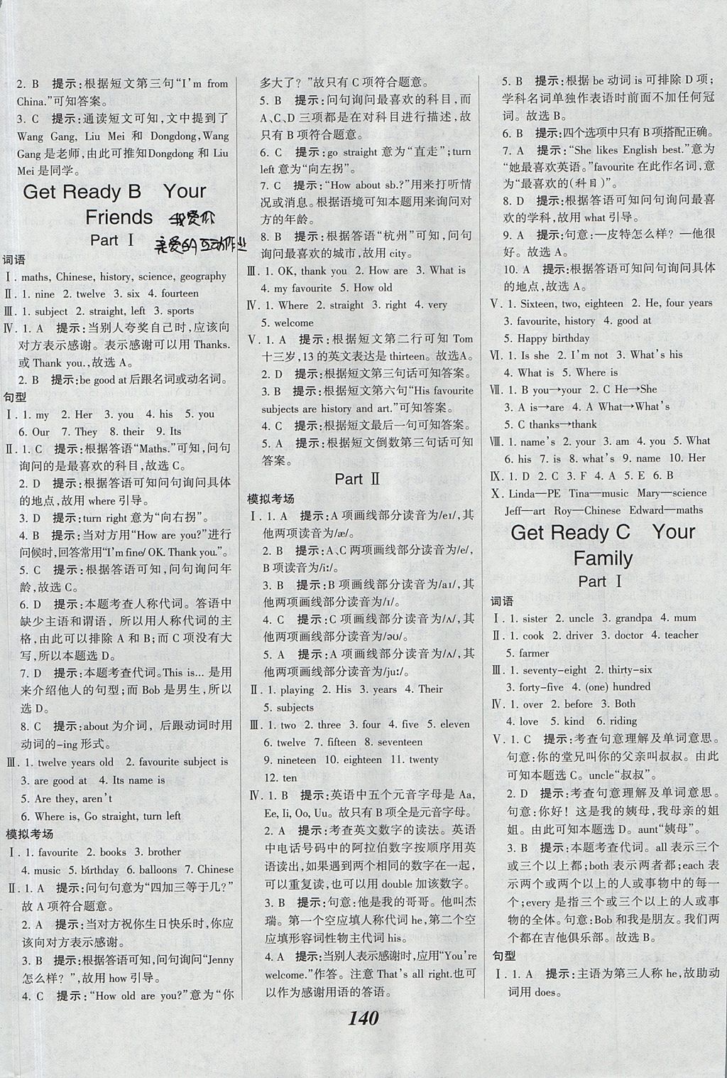 2017年全優(yōu)課堂考點(diǎn)集訓(xùn)與滿分備考七年級英語上冊北師大版 參考答案