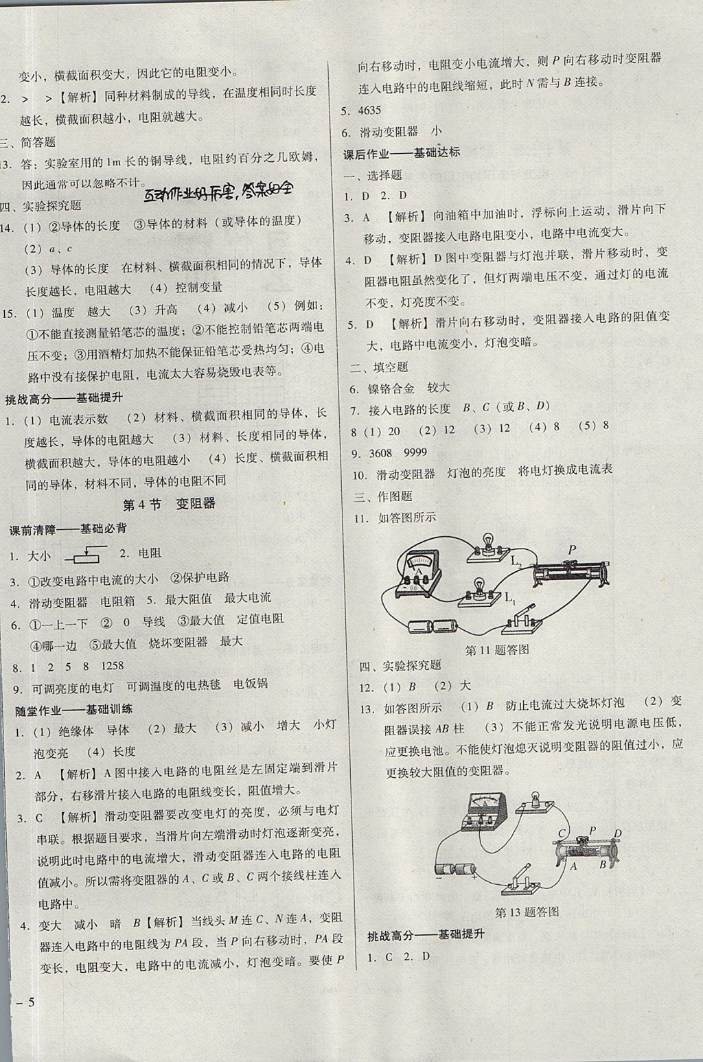 2017年勝券在握打好基礎(chǔ)金牌作業(yè)本九年級(jí)物理上冊(cè)人教版 參考答案