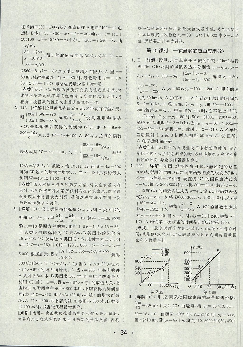 2017年通城學(xué)典提優(yōu)能手八年級(jí)數(shù)學(xué)上冊(cè)浙教版 參考答案