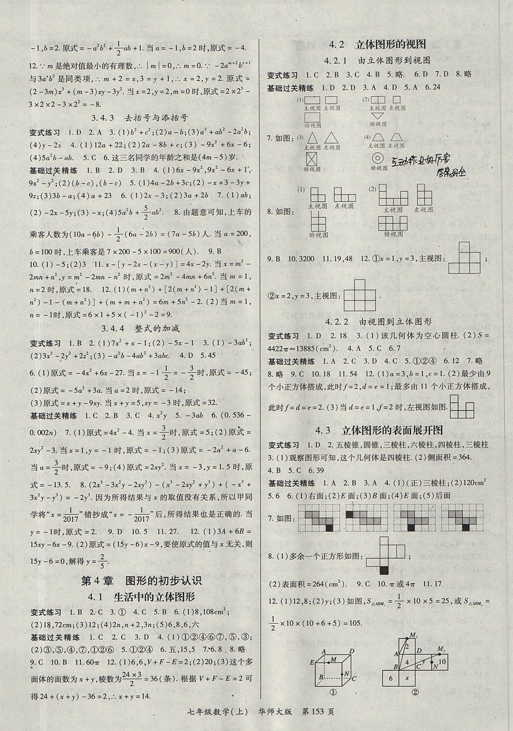 2017年启航新课堂名校名师同步学案七年级数学上册华师大版 参考答案