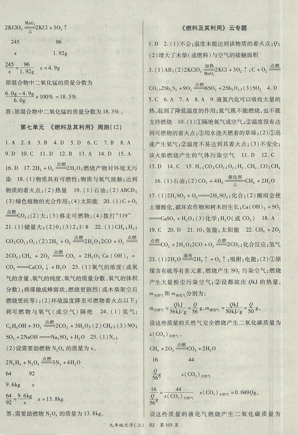 2017年權(quán)威考卷九年級化學(xué)上冊人教版 參考答案