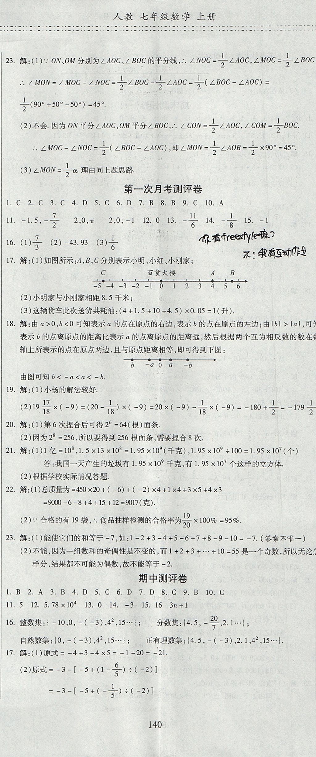 2017年名師面對面單元培優(yōu)測評卷七年級(jí)數(shù)學(xué) 參考答案