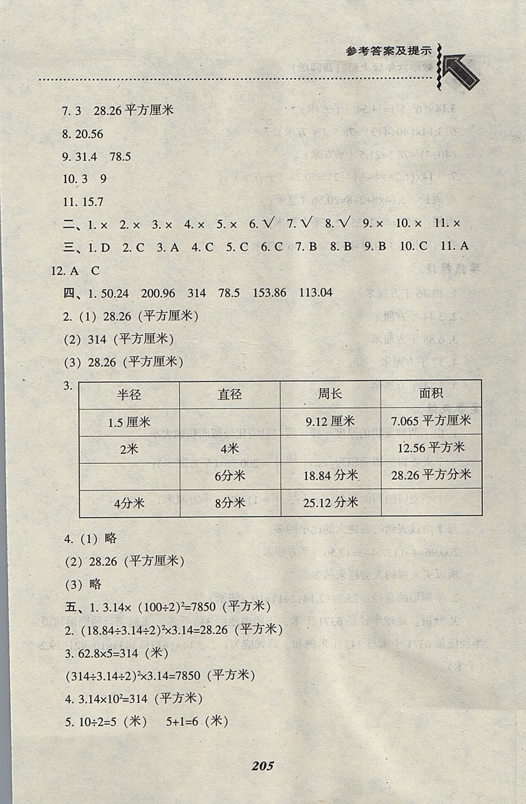 2017年尖子生题库六年级数学上册西师大版 参考答案