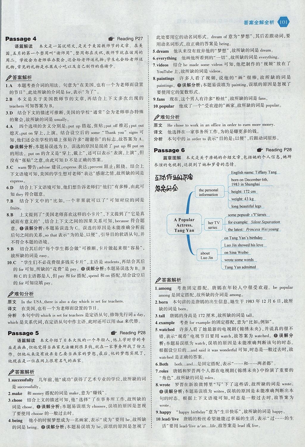 2017年53English英语完形填空八年级全一册 参考答案