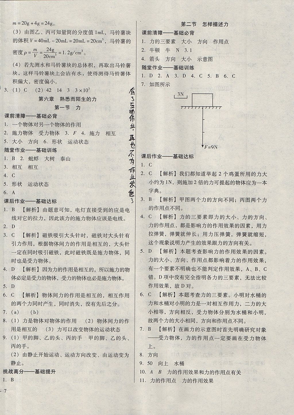 2017年勝券在握打好基礎(chǔ)金牌作業(yè)本八年級(jí)物理上冊(cè)滬科版 參考答案