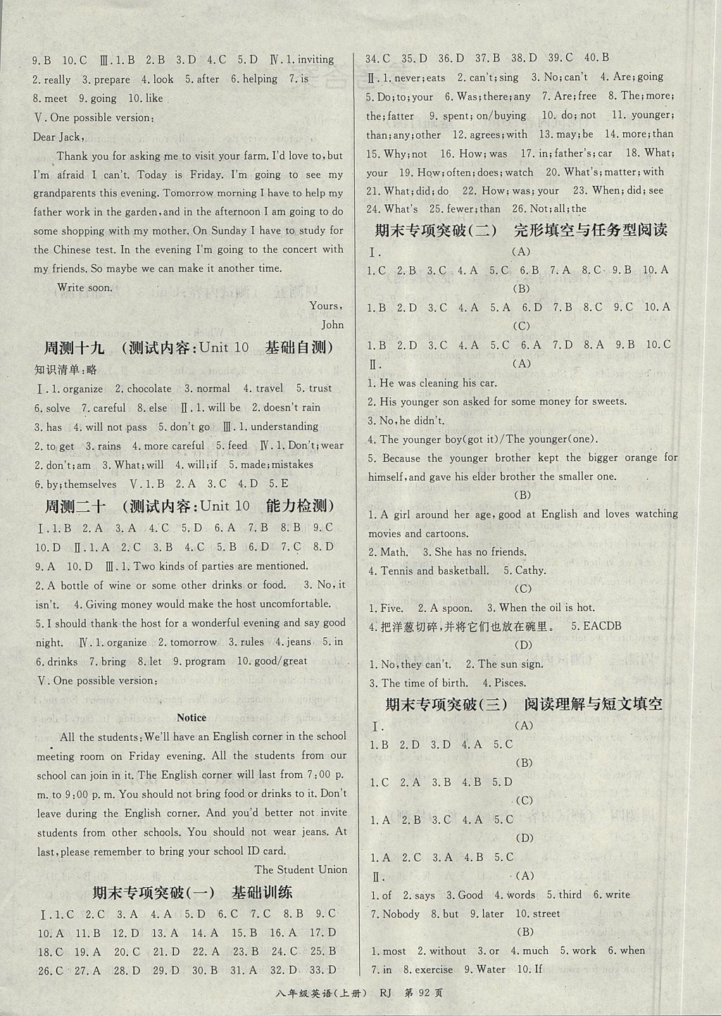 2017年智瑯圖書(shū)權(quán)威考卷八年級(jí)英語(yǔ)上冊(cè)人教版 參考答案