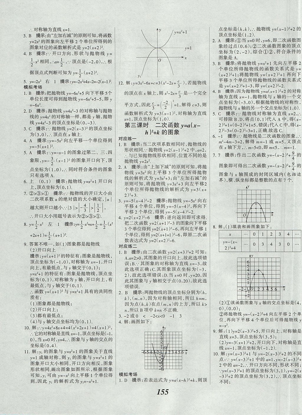 2017年全优课堂考点集训与满分备考九年级数学全一册上北京版 参考答案