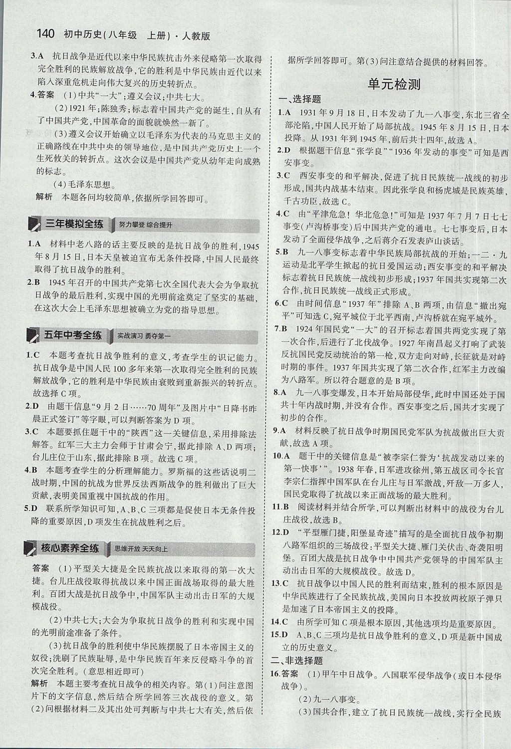 2017年5年中考3年模擬初中歷史八年級(jí)上冊(cè)人教版 參考答案