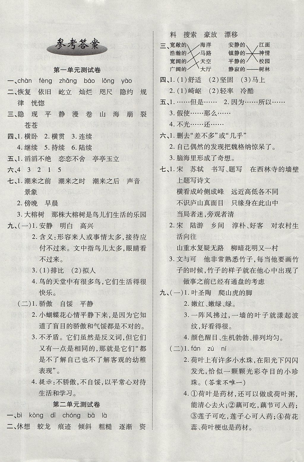 2017年ABC考王全優(yōu)卷四年級語文上冊人教版 參考答案