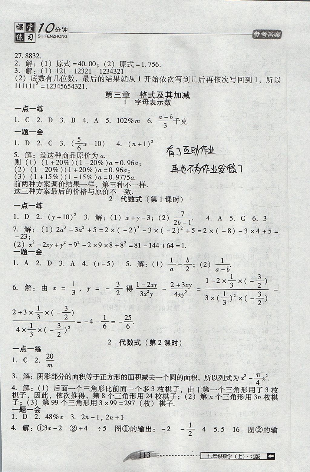 2017年翻轉(zhuǎn)課堂課堂10分鐘七年級(jí)數(shù)學(xué)上冊(cè)北師大版 參考答案