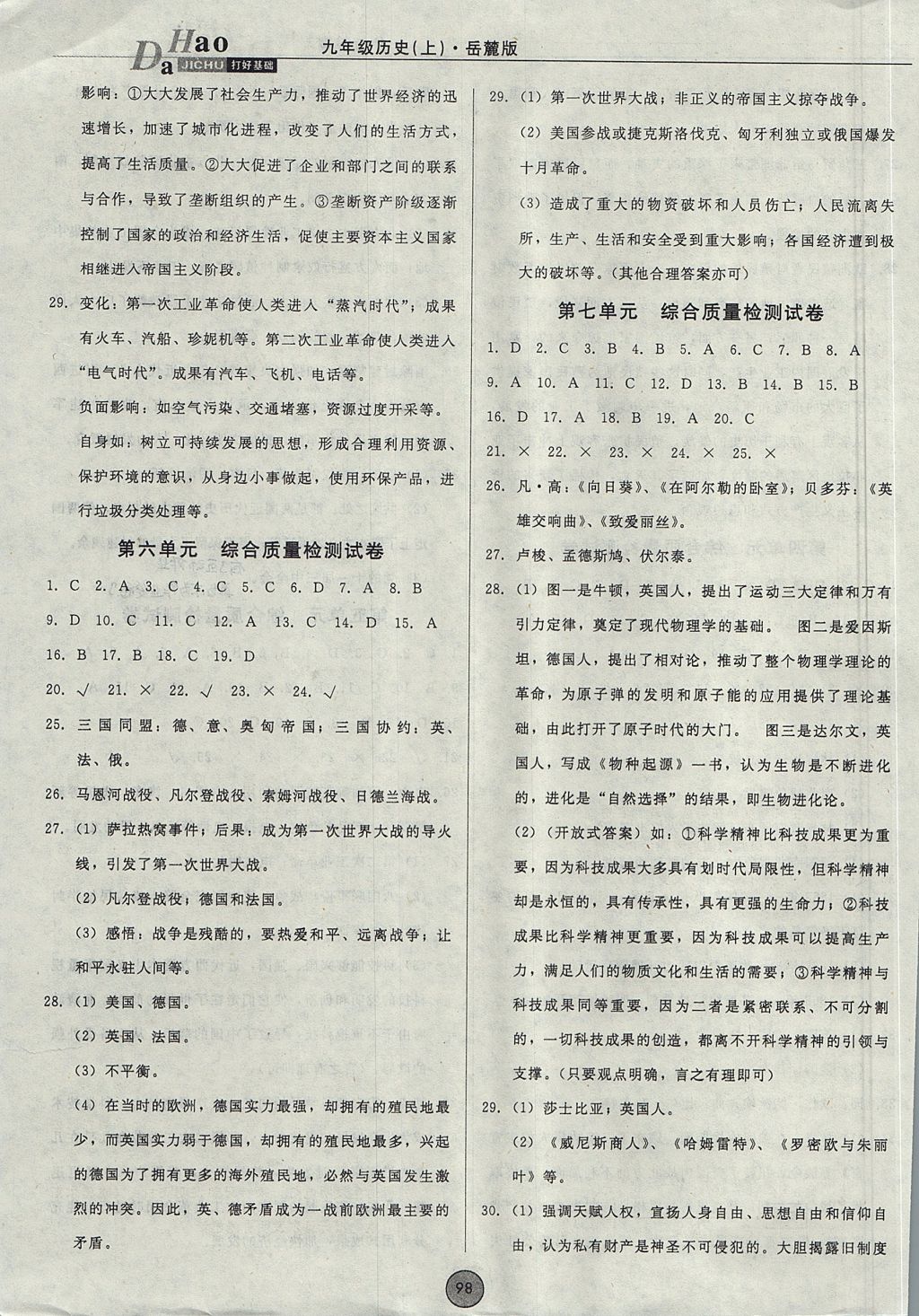 2017年勝券在握打好基礎(chǔ)金牌作業(yè)本九年級(jí)歷史上冊(cè)岳麓版 參考答案