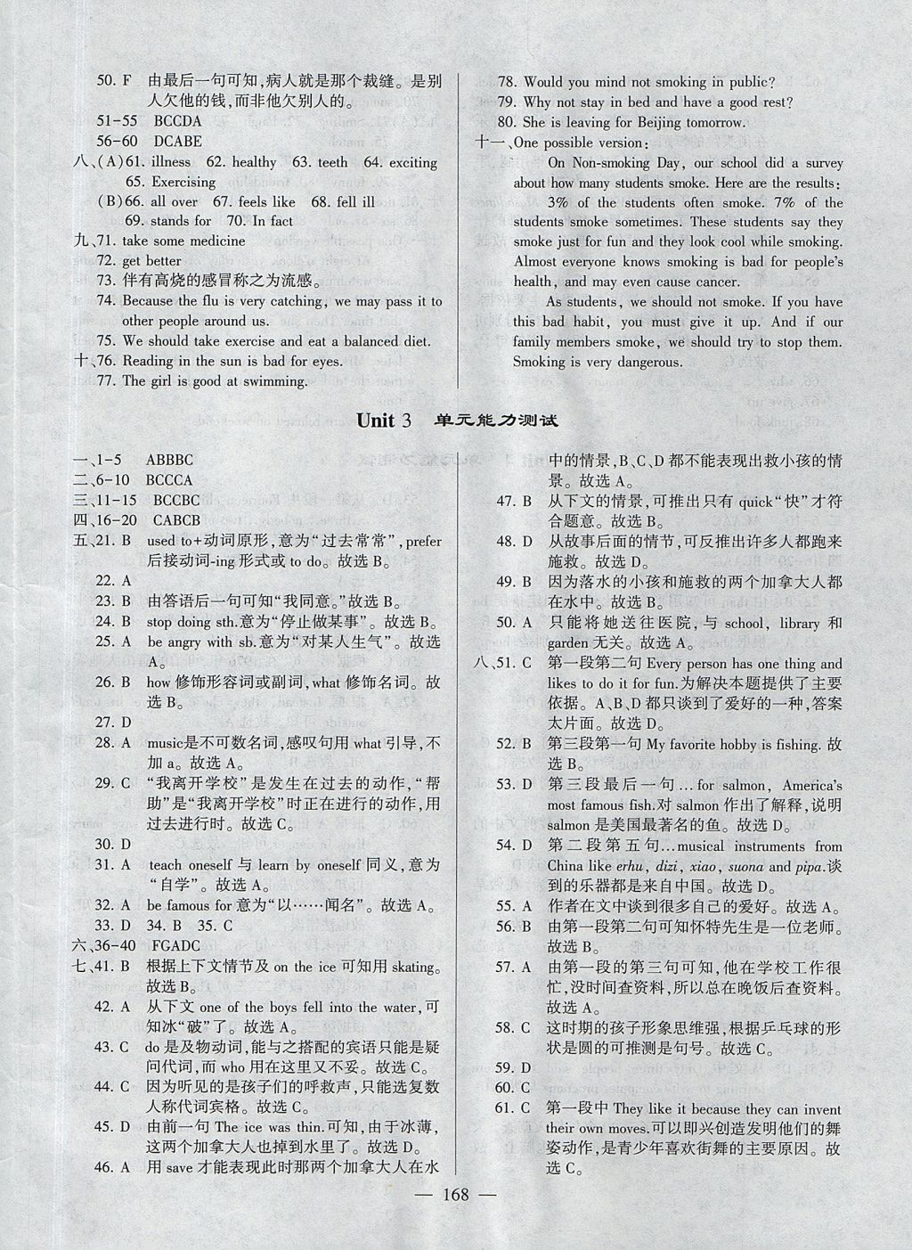 2017年仁爱英语同步练测考英语八年级上册仁爱版 参考答案