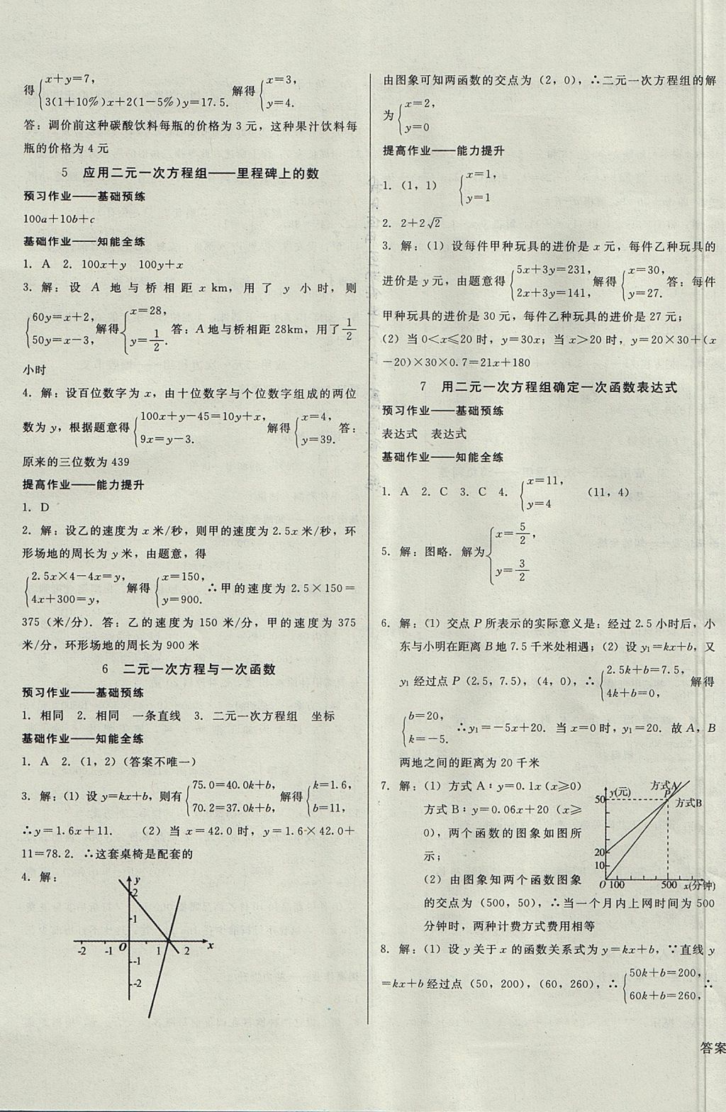 2017年勝券在握打好基礎金牌作業(yè)本八年級數(shù)學上冊北師大版 參考答案