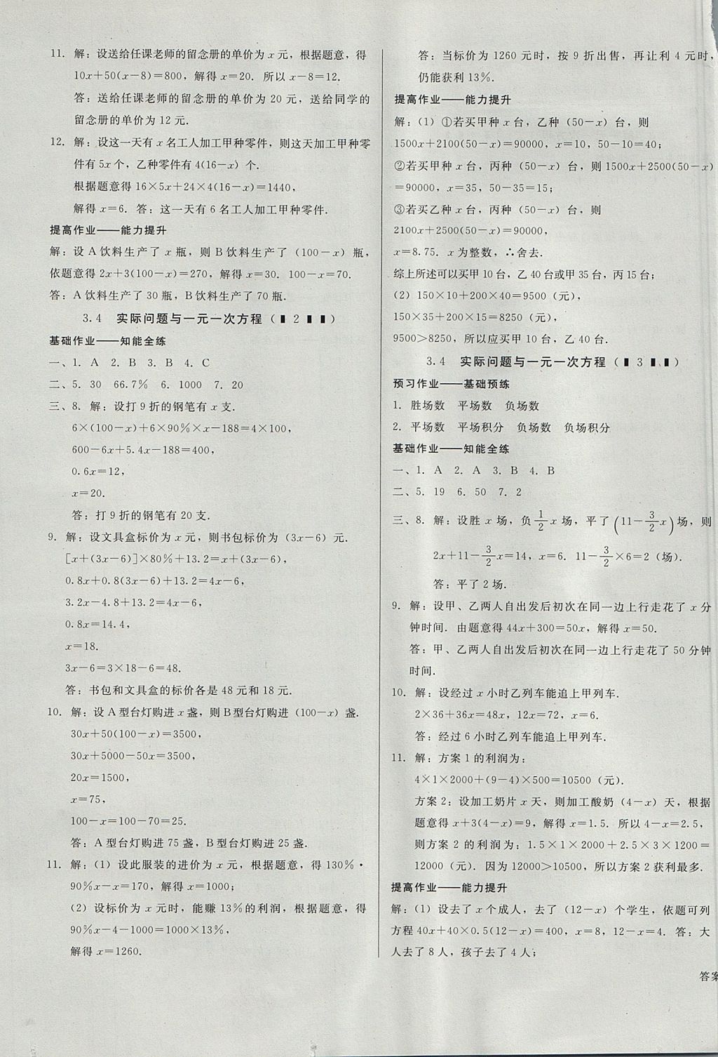 2017年勝券在握打好基礎(chǔ)金牌作業(yè)本七年級(jí)數(shù)學(xué)上冊(cè)人教版 參考答案