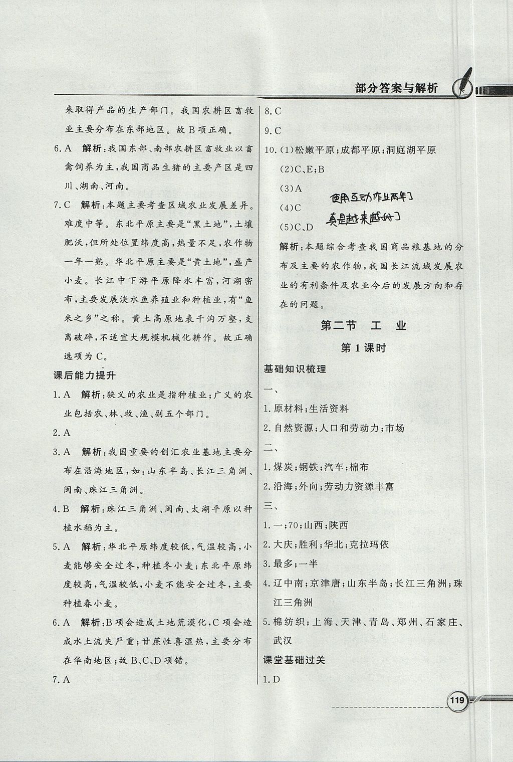 2017年同步導(dǎo)學(xué)與優(yōu)化訓(xùn)練八年級地理上冊湘教版 參考答案