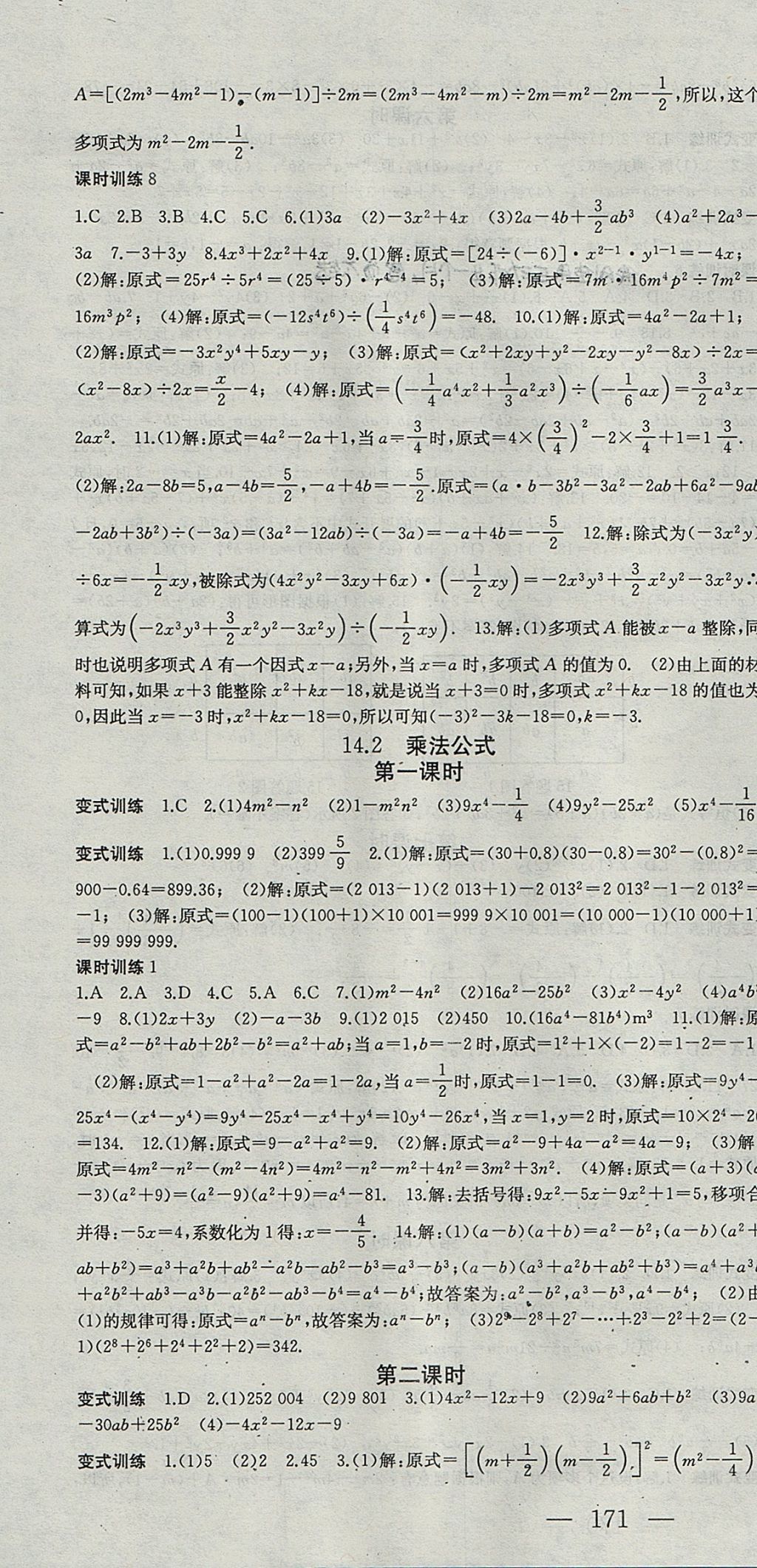 2017年名师课时计划八年级数学上册人教版 参考答案