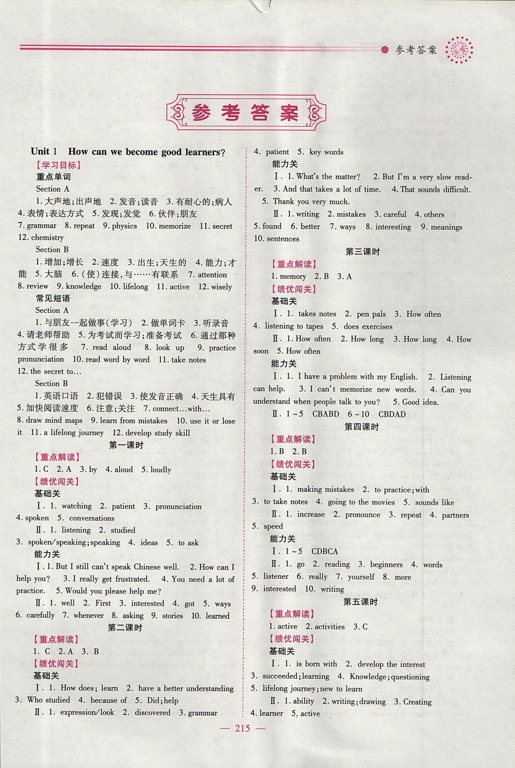 2017年績優(yōu)學(xué)案九年級(jí)英語全一冊(cè)人教版 參考答案