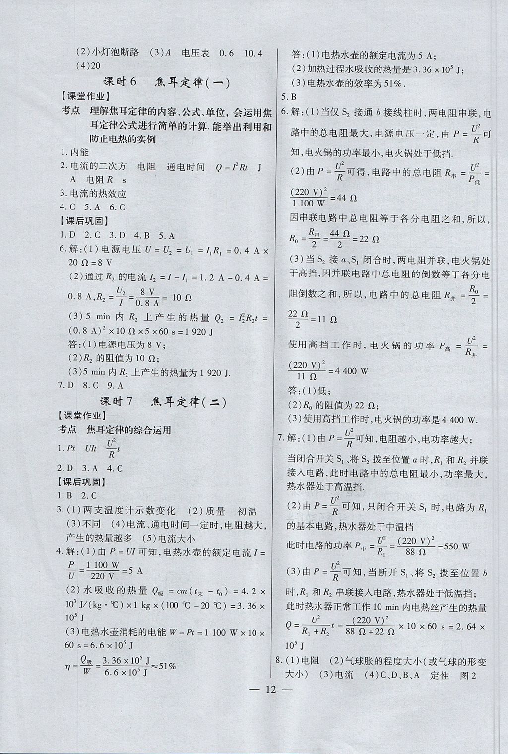 2017年名师导航考点跟踪同步训练九年级物理全一册人教版 测试卷答案