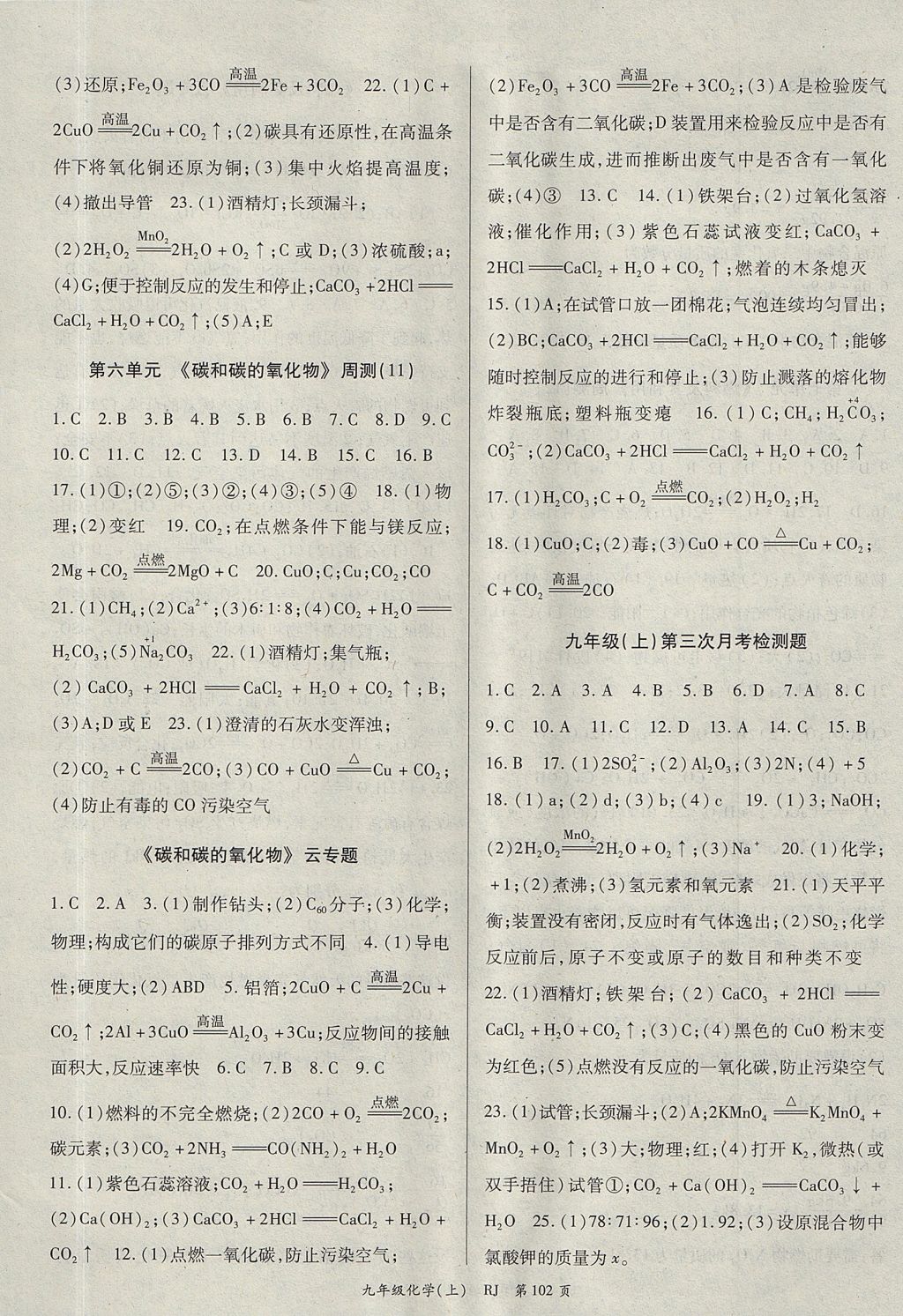 2017年權(quán)威考卷九年級(jí)化學(xué)上冊(cè)人教版 參考答案