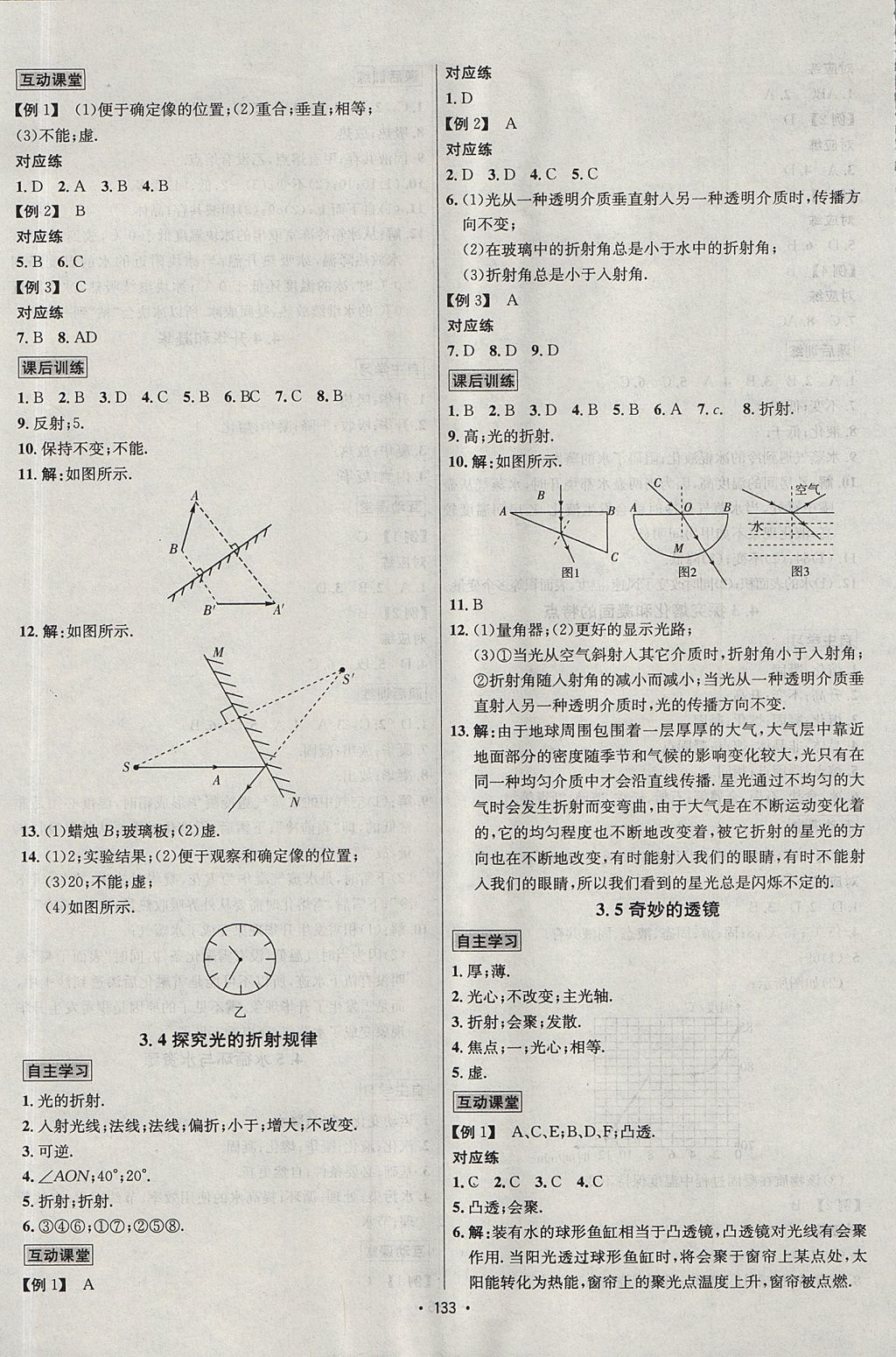 2017年優(yōu)學(xué)名師名題八年級(jí)物理上冊(cè)滬粵版 參考答案