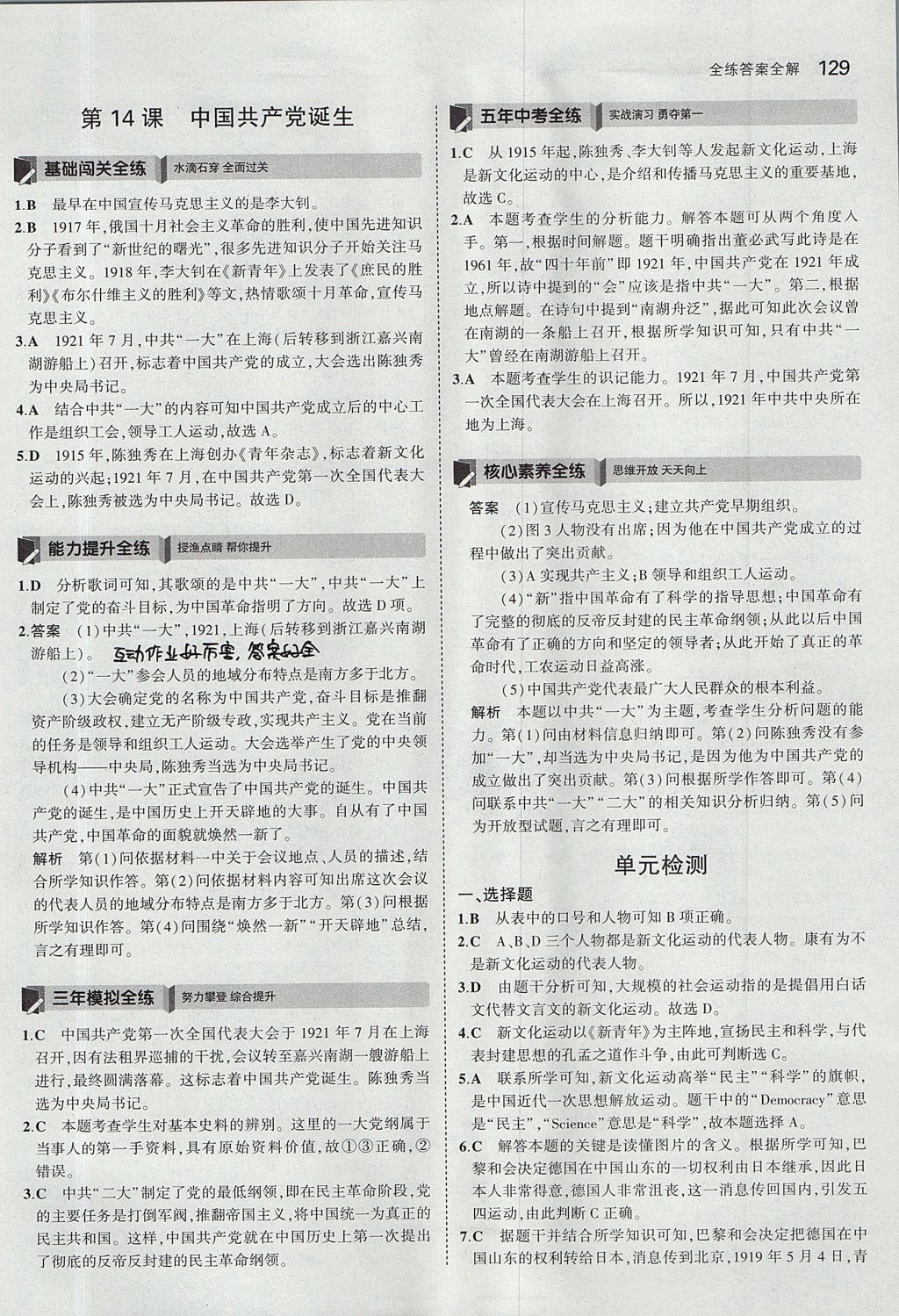 2017年5年中考3年模拟初中历史八年级上册人教版 参考答案