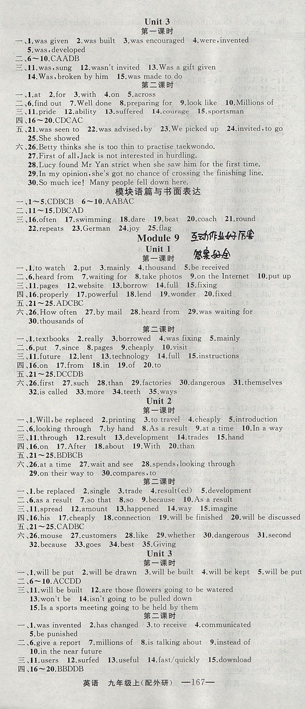 2017年四清導(dǎo)航九年級(jí)英語(yǔ)上冊(cè)外研版 參考答案