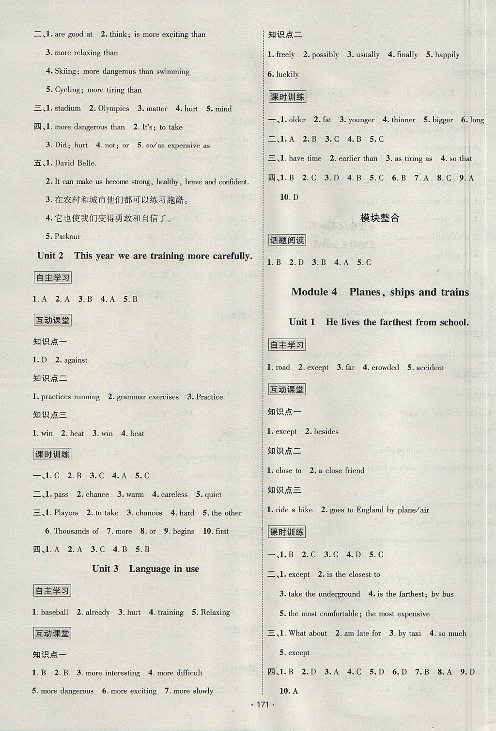 2017年优学名师名题八年级英语上册外研版 参考答案