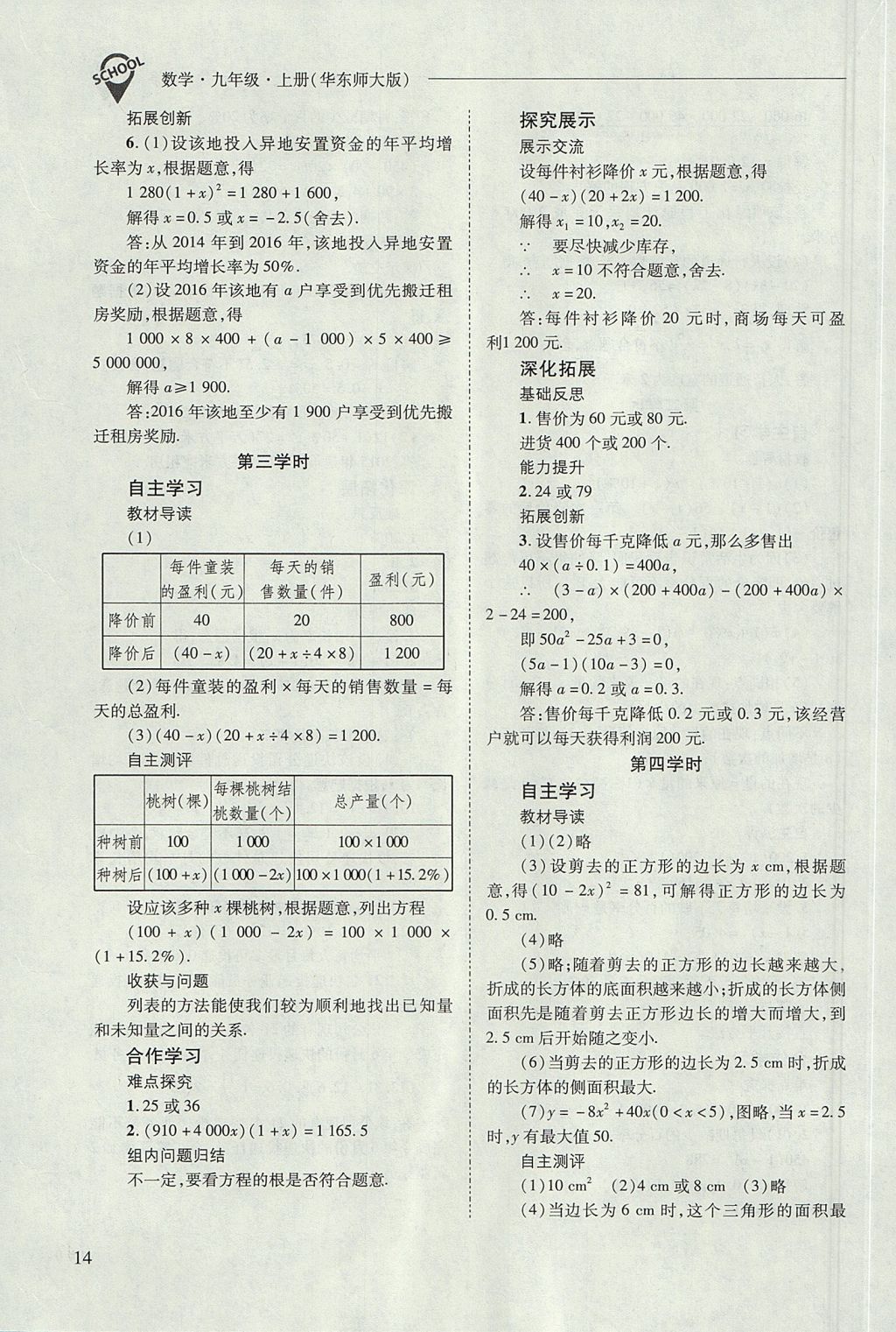 2017年新课程问题解决导学方案九年级数学上册华东师大版 参考答案