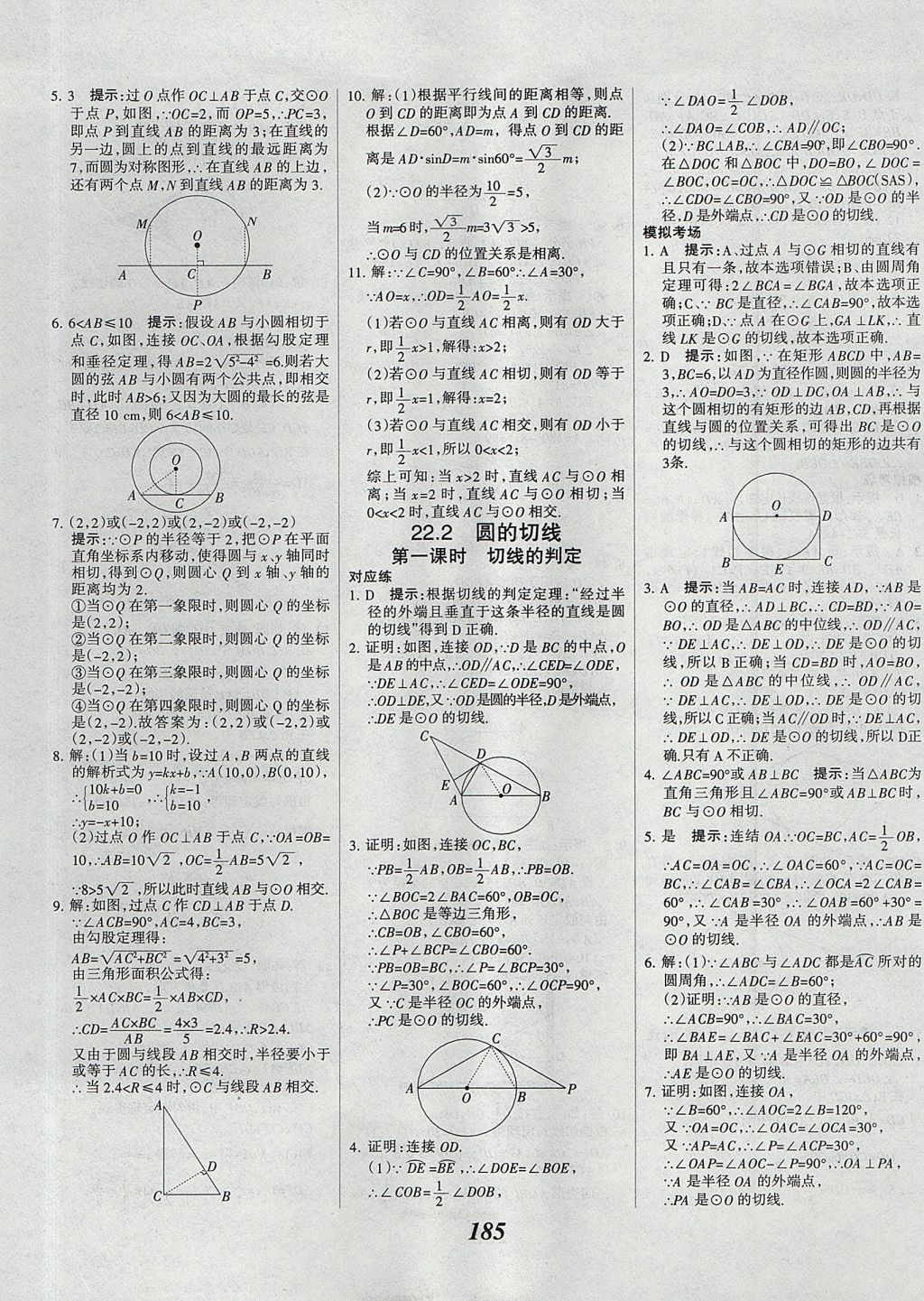 2017年全優(yōu)課堂考點集訓與滿分備考九年級數(shù)學全一冊上北京版 參考答案