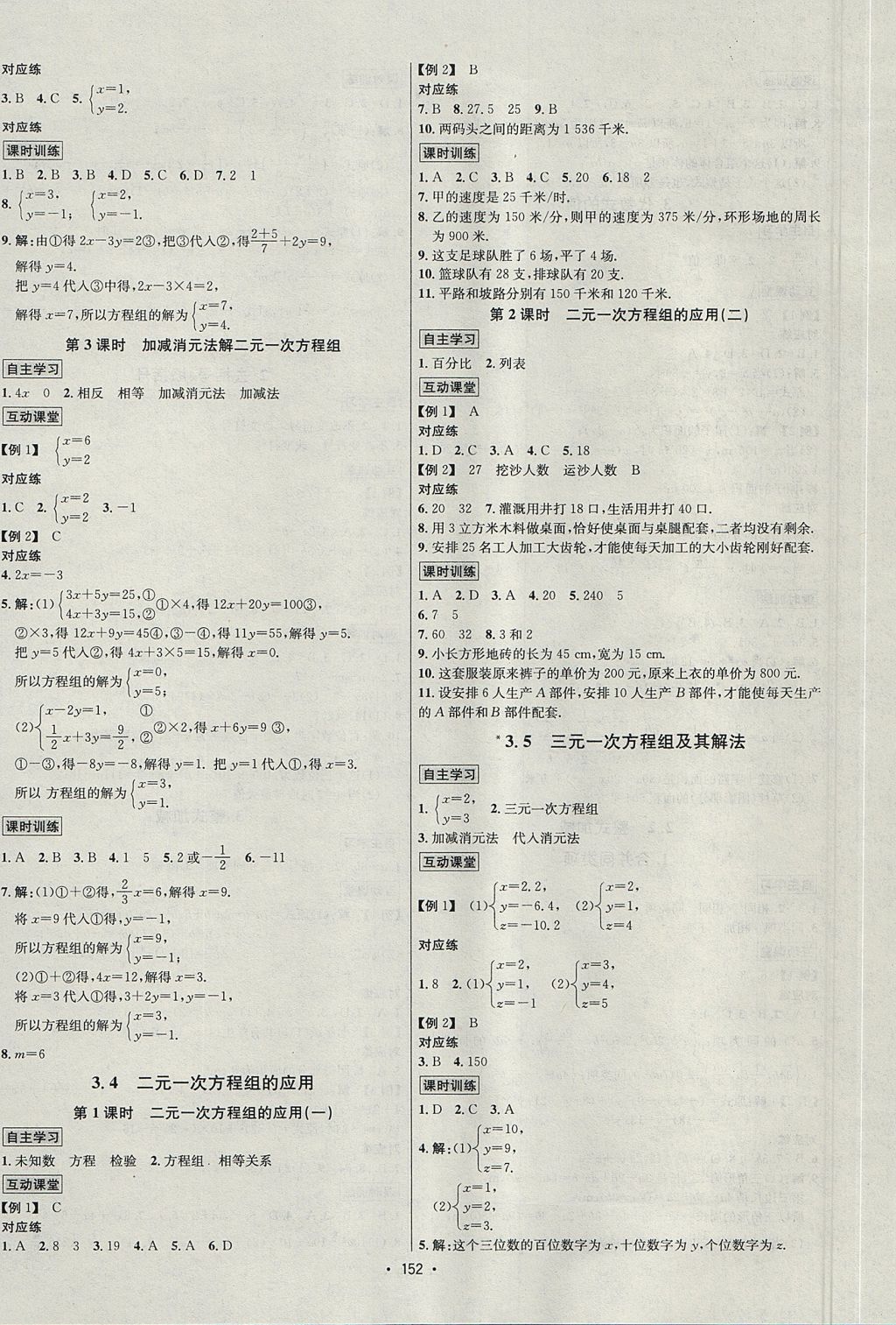 2017年优学名师名题七年级数学上册沪科版 参考答案