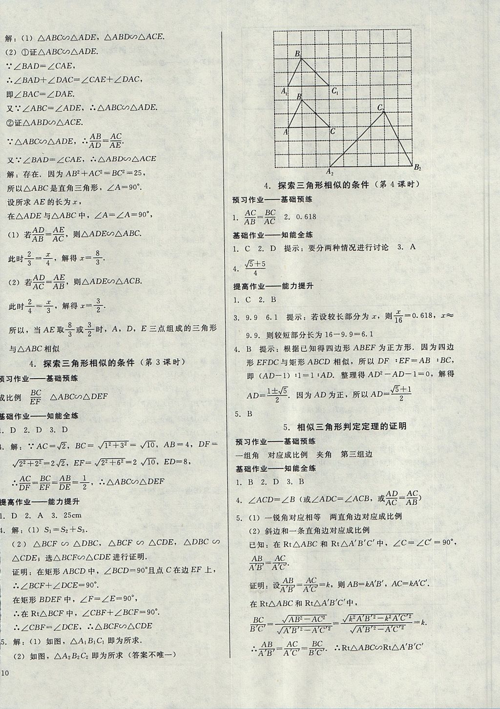 2017年胜券在握打好基础金牌作业本九年级数学上册北师大版 参考答案