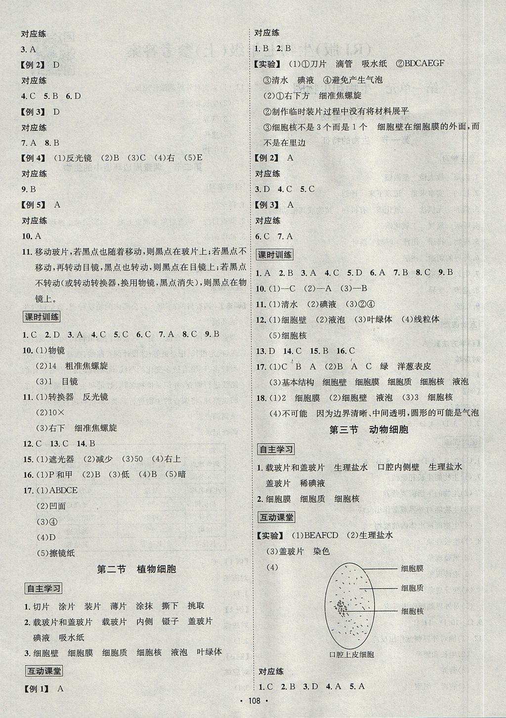 2017年优学名师名题七年级生物上册人教版 参考答案