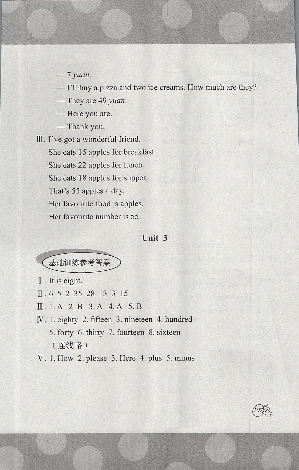 2017年劍橋小學(xué)英語課堂同步評(píng)價(jià)四年級(jí)上冊(cè)三起 參考答案