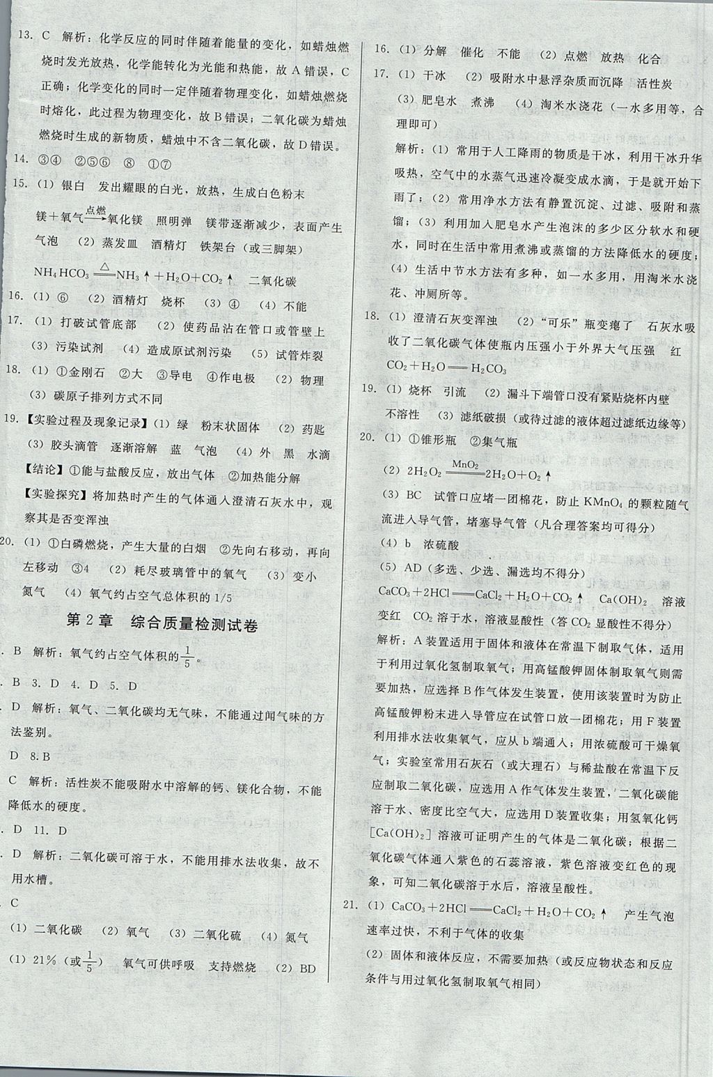 2017年勝券在握打好基礎(chǔ)金牌作業(yè)本九年級(jí)化學(xué)上冊(cè)滬教版 參考答案