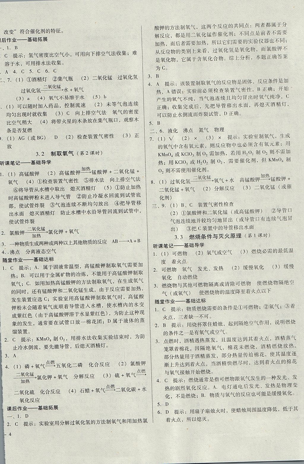 2017年勝券在握打好基礎(chǔ)金牌作業(yè)本九年級化學(xué)上冊粵科版 參考答案