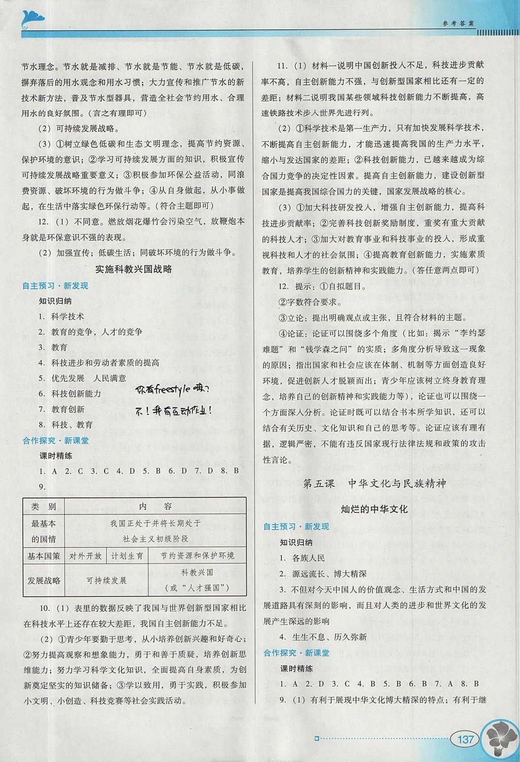 2017年南方新課堂金牌學(xué)案九年級(jí)思想品德全一冊(cè)人教版 綜合學(xué)習(xí)評(píng)價(jià)答案