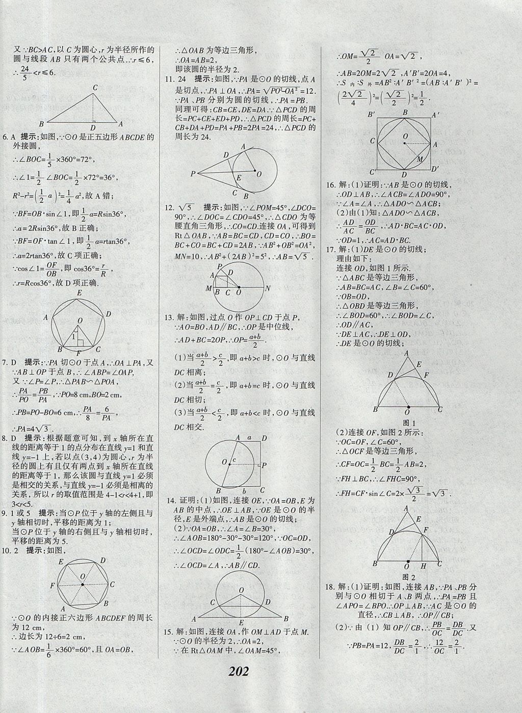 2017年全優(yōu)課堂考點集訓與滿分備考九年級數(shù)學全一冊上北京版 參考答案