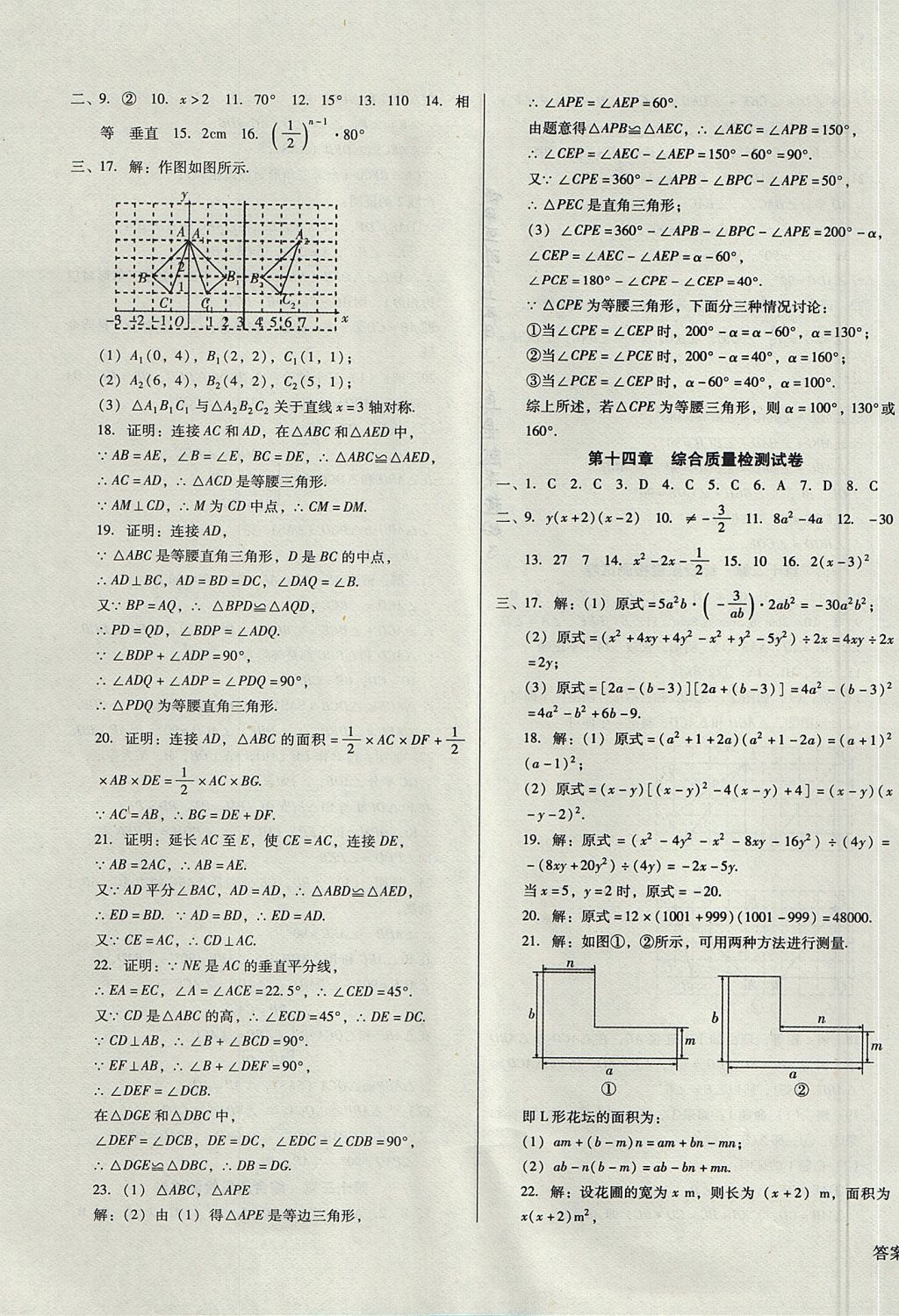 2017年胜券在握打好基础金牌作业本八年级数学上册人教版 参考答案