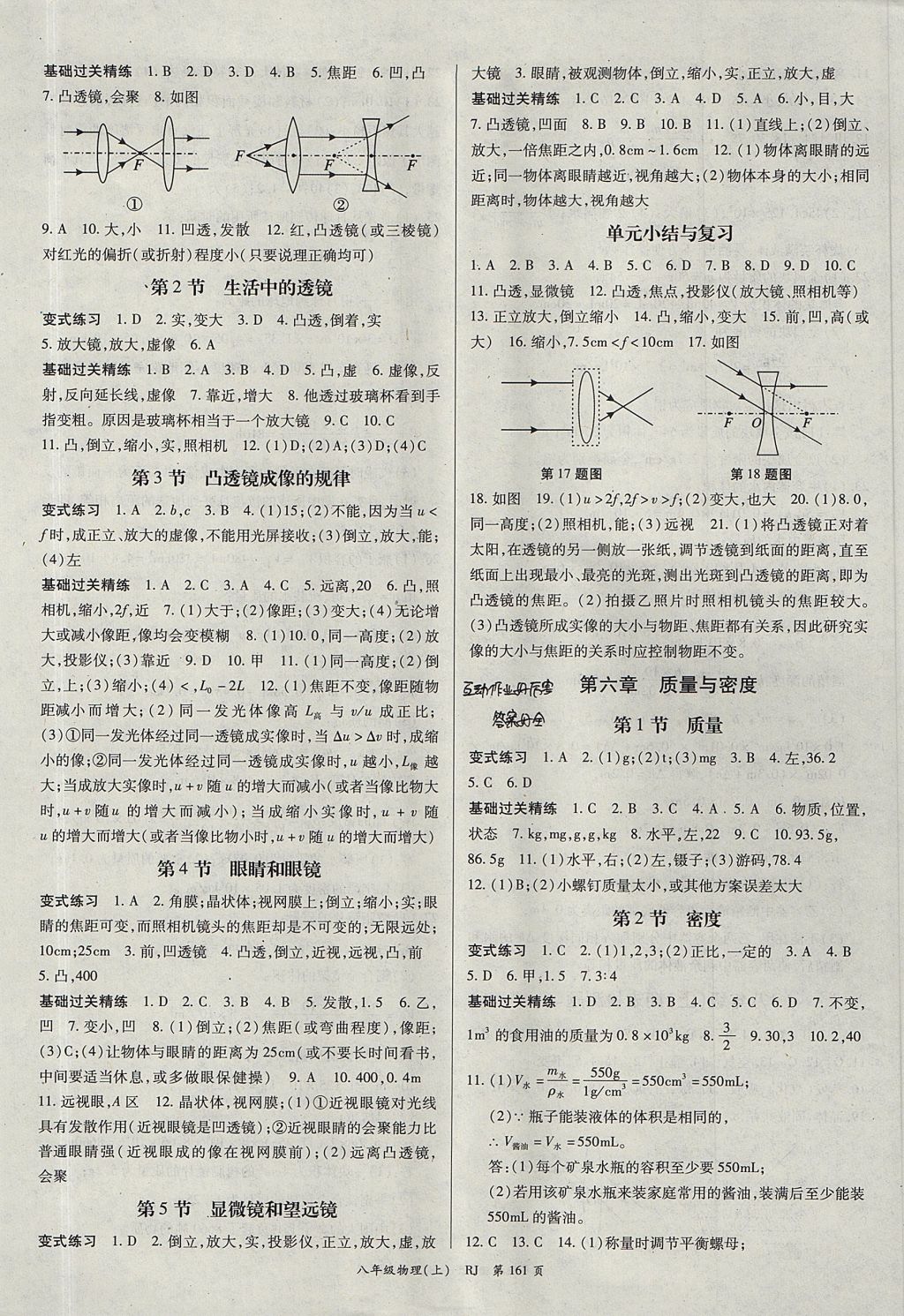 2017年啟航新課堂名校名師同步學(xué)案八年級物理上冊人教版 參考答案