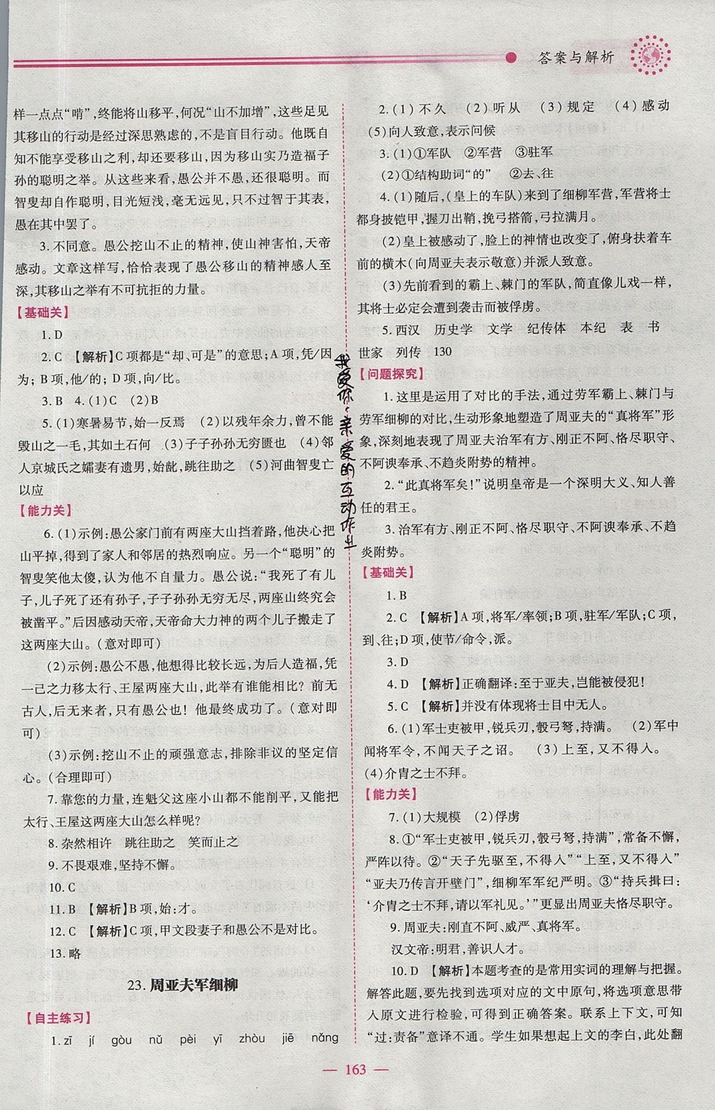 2017年績優(yōu)學案八年級語文上冊人教版 參考答案