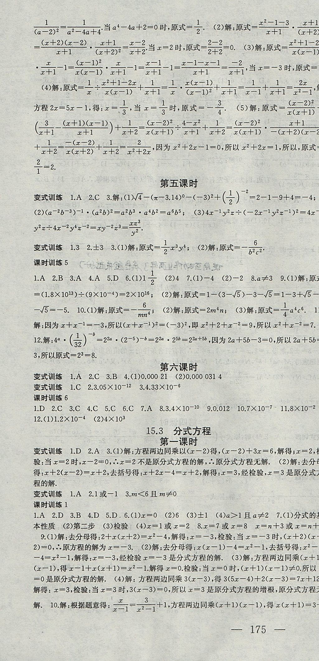 2017年名師課時計劃八年級數(shù)學上冊人教版 參考答案